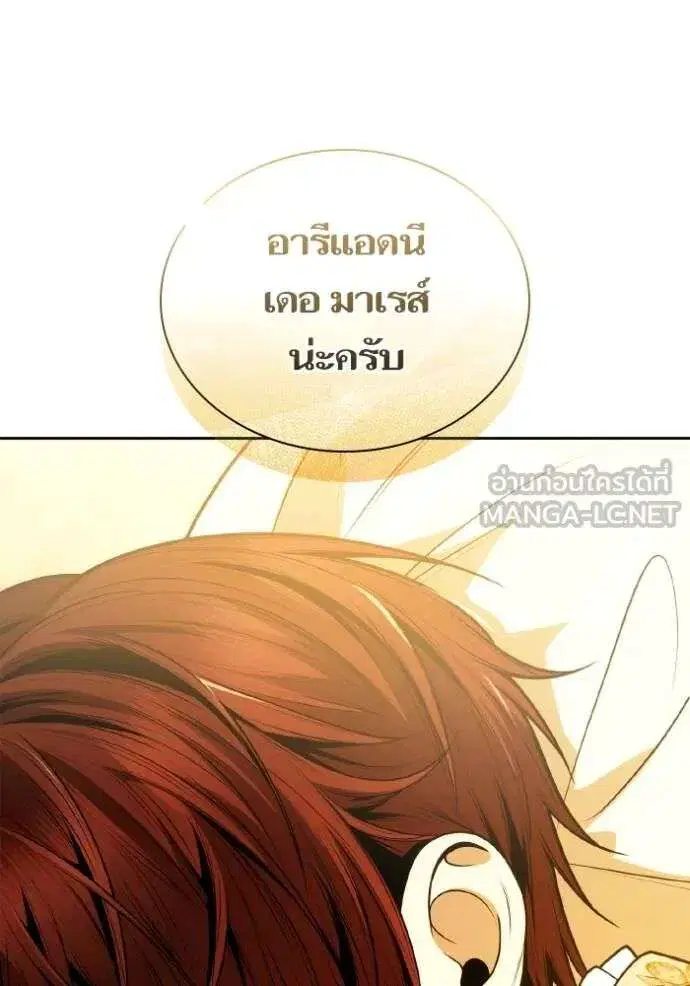 Sister I Am the Queen in This Life ตอนที่ 131 หน้า 141