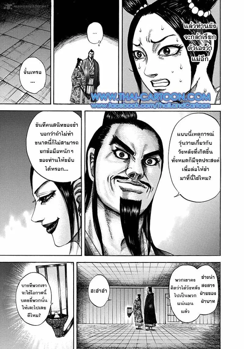 Kingdom ตอนที่ 186 หน้า 4