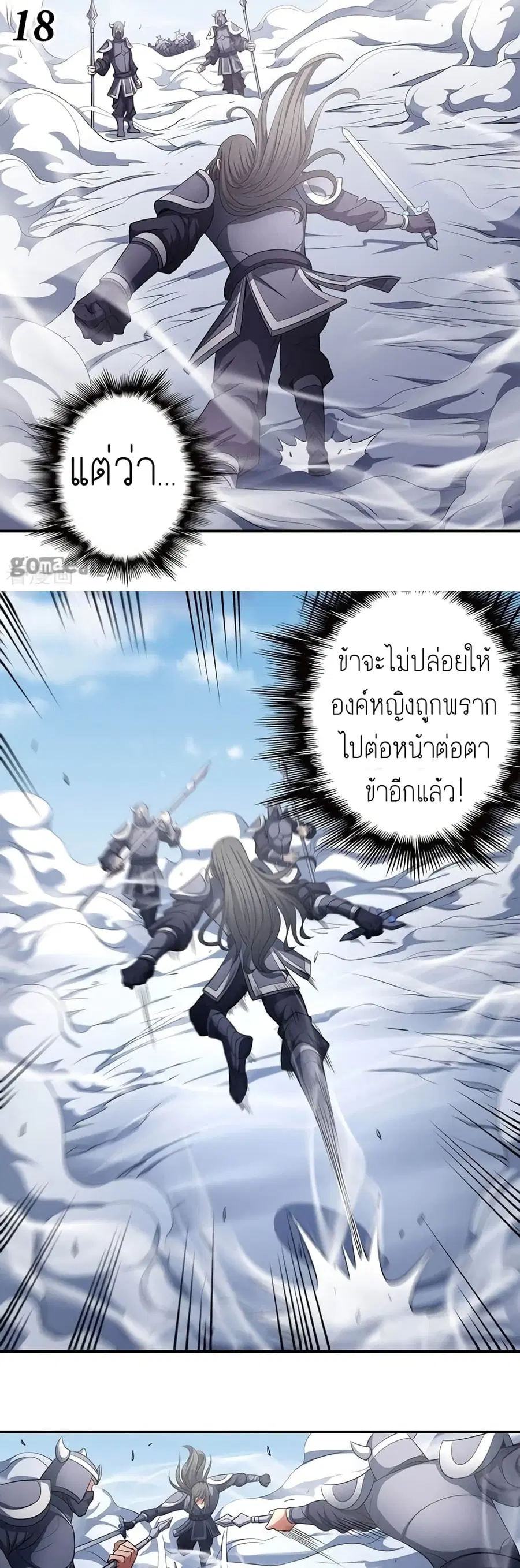 God of Martial Arts ตอนที่ 285 หน้า 19