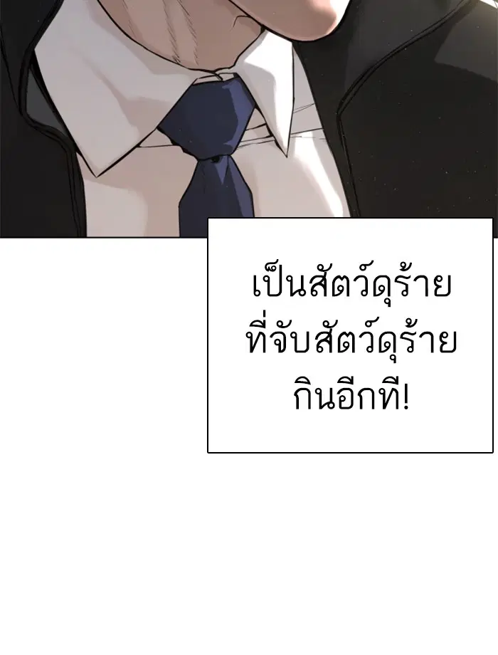 How to Fight ตอนที่ 3 หน้า 89
