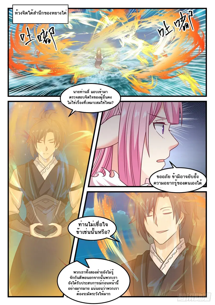 Martial Peak ตอนที่ 616 หน้า 11