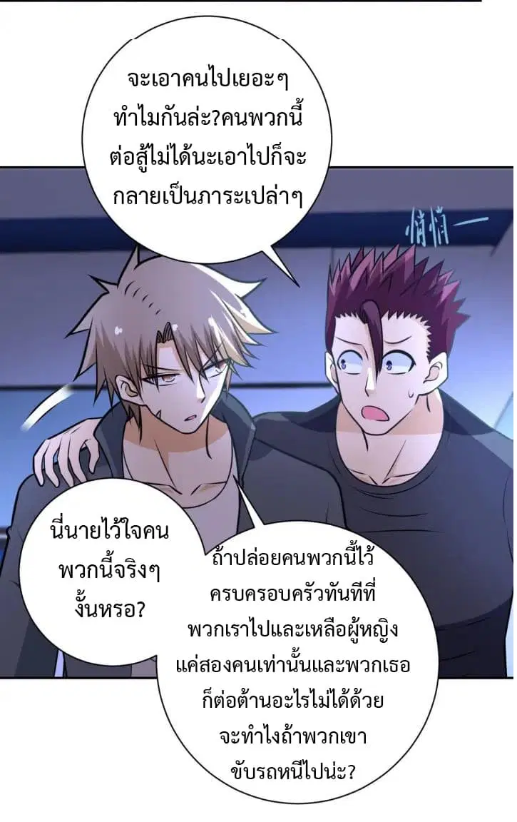 Apocalyptic Super System ตอนที่ 44 หน้า 23