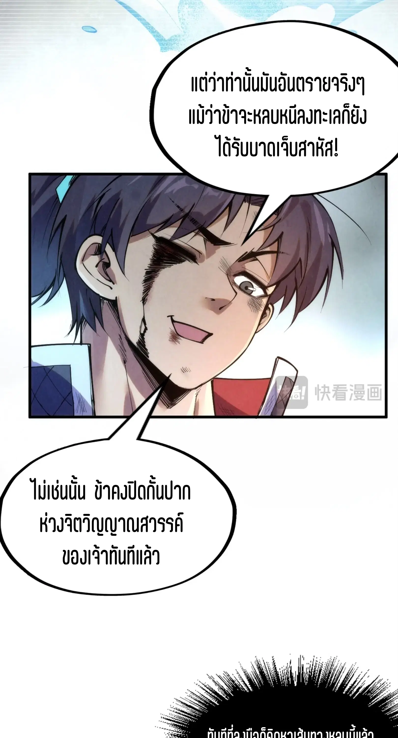 The Eternal Supreme ตอนที่ 243 หน้า 35