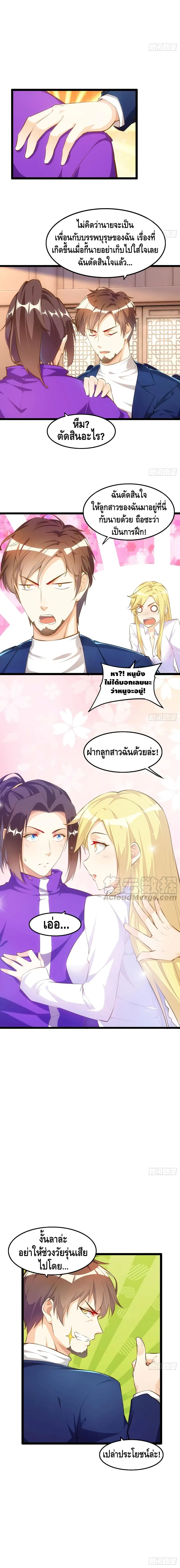 Tianjie Agent ตอนที่ 58 หน้า 5