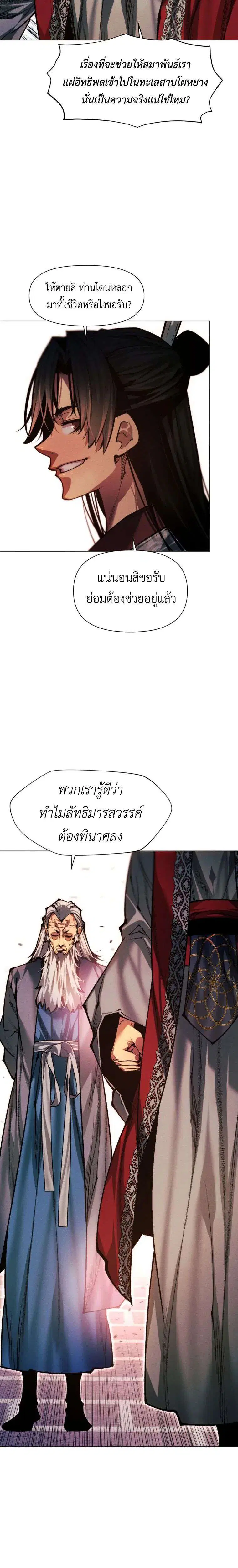 A Modern Man Who Got Transmigrated Into the Murim World ตอนที่ 177 หน้า 30