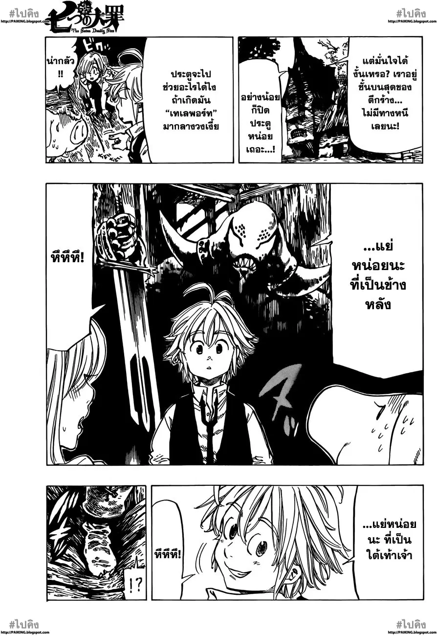 Nanatsu no Taizai ตอนที่ 10 หน้า 17