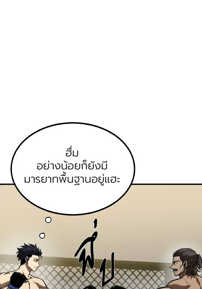 King of the Octagon ตอนที่ 43 หน้า 89