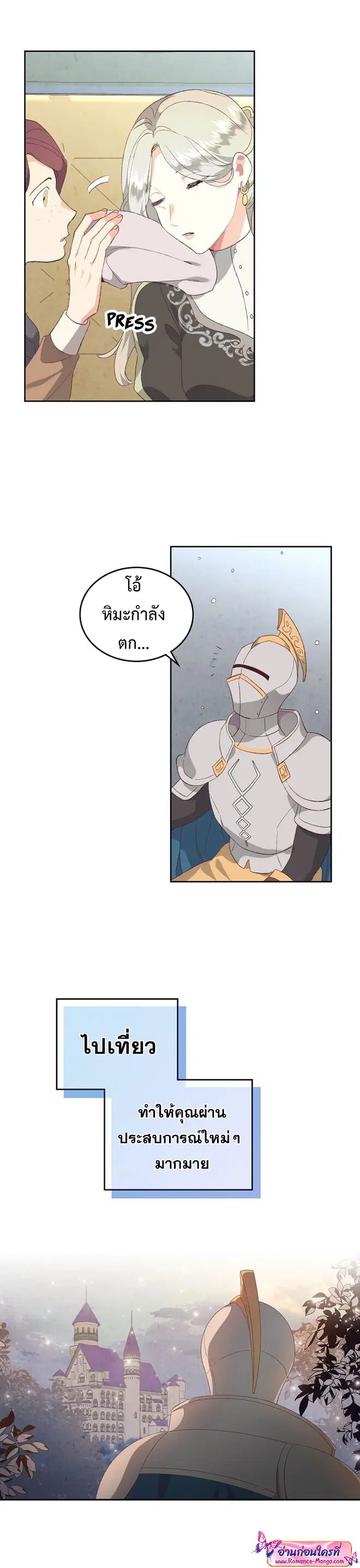 The Knight and Her Emperor ตอนที่ 113 หน้า 23