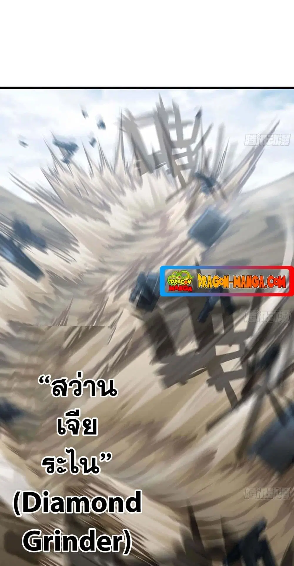 My Wife is a Demon Queen ตอนที่ 246 หน้า 10