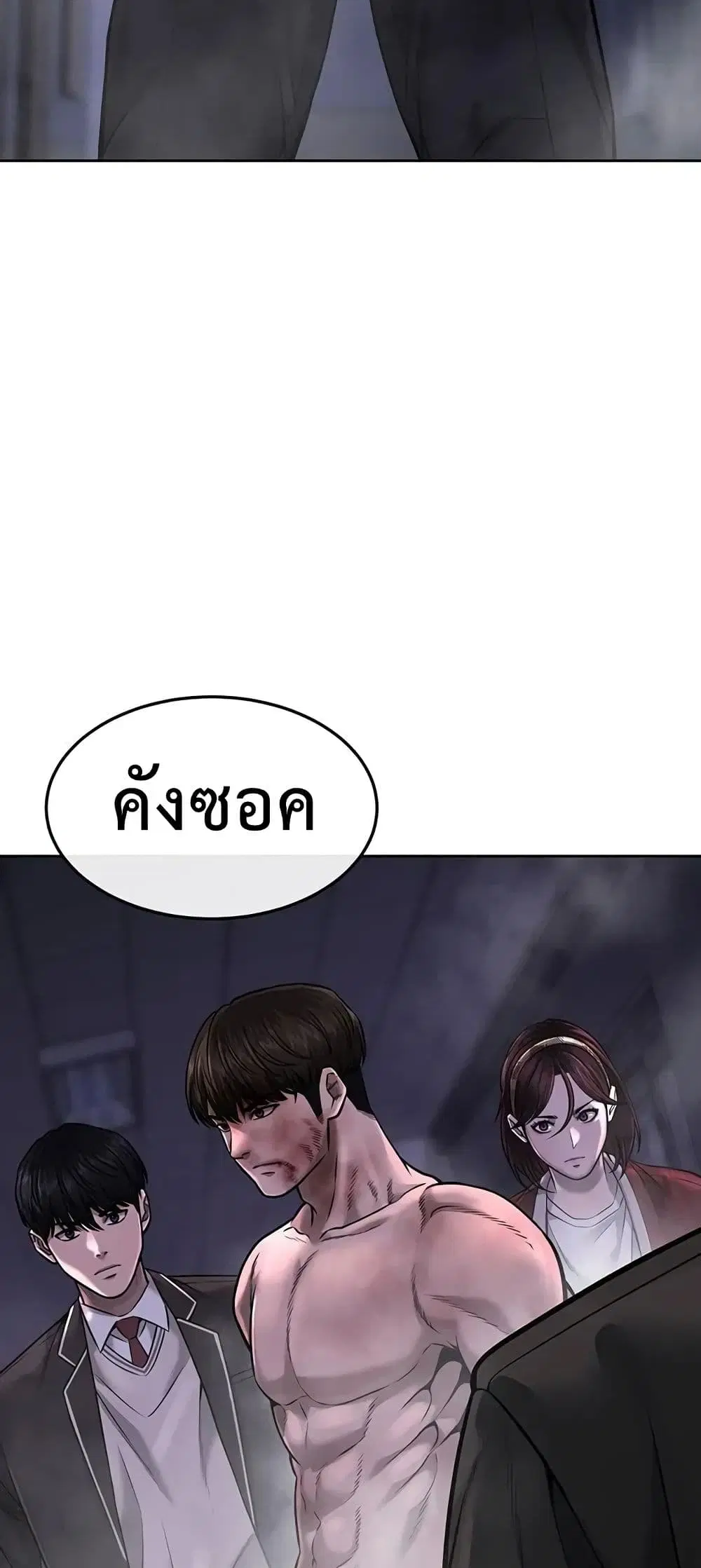 Quest Supremacy ตอนที่ 66 หน้า 74