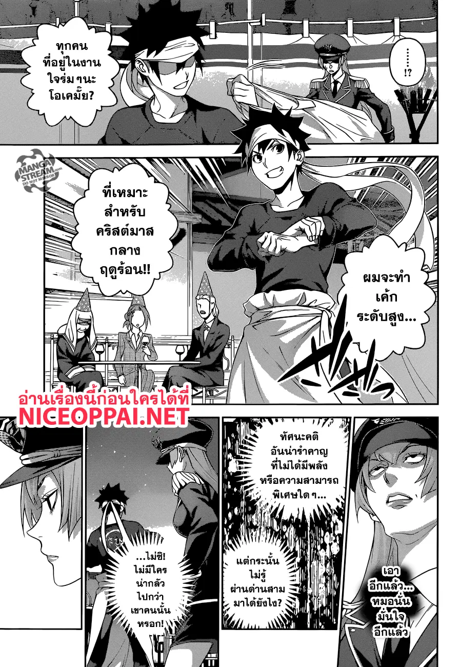 Shokugeki no Soma ตอนที่ 294 หน้า 4