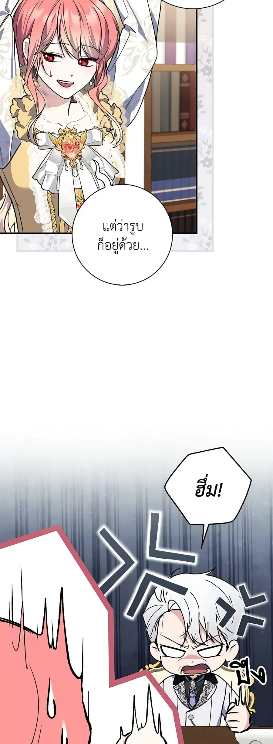 Fortune-Telling Lady ตอนที่ 43 หน้า 33