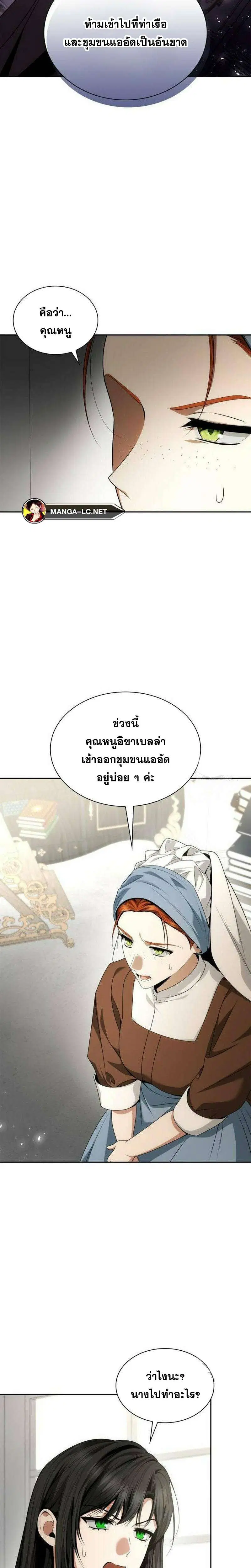 Sister I Am the Queen in This Life ตอนที่ 112 หน้า 21