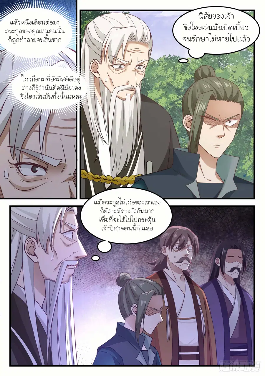 Martial Peak ตอนที่ 1035 หน้า 6