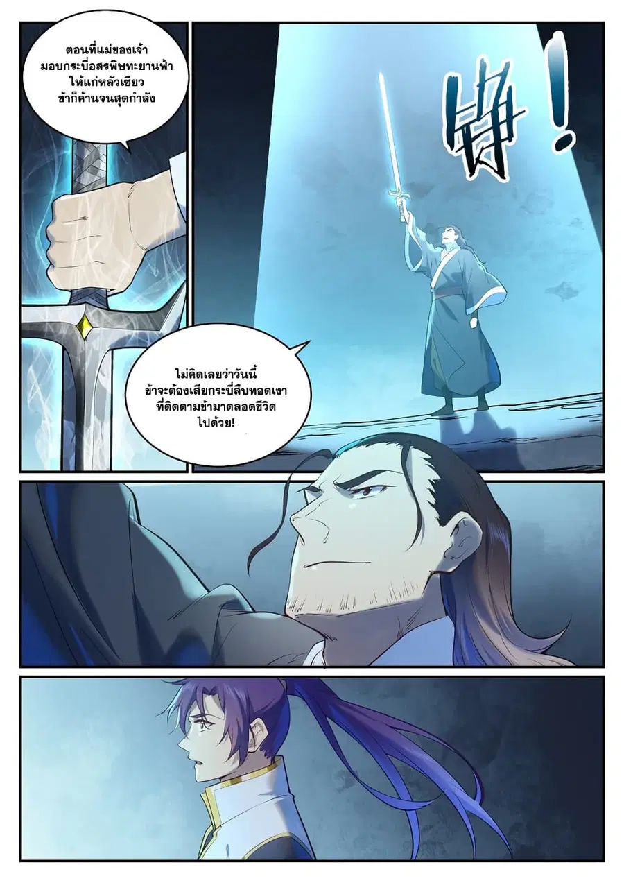 Bailian Chengshen ตอนที่ 960 หน้า 4