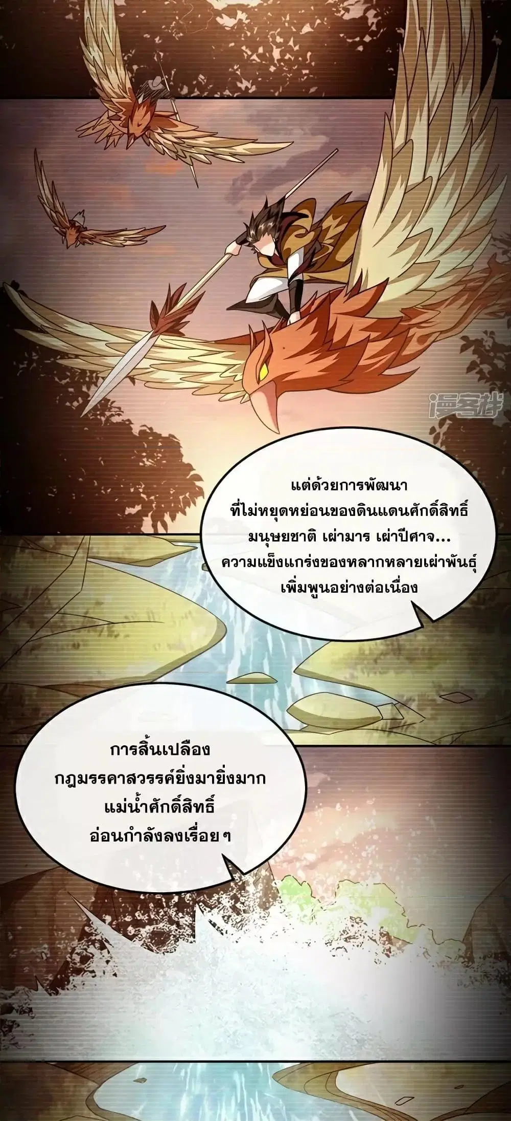 The Ten Great Emperors At The Beginning Are All My Apprentices ตอนที่ 105 หน้า 7