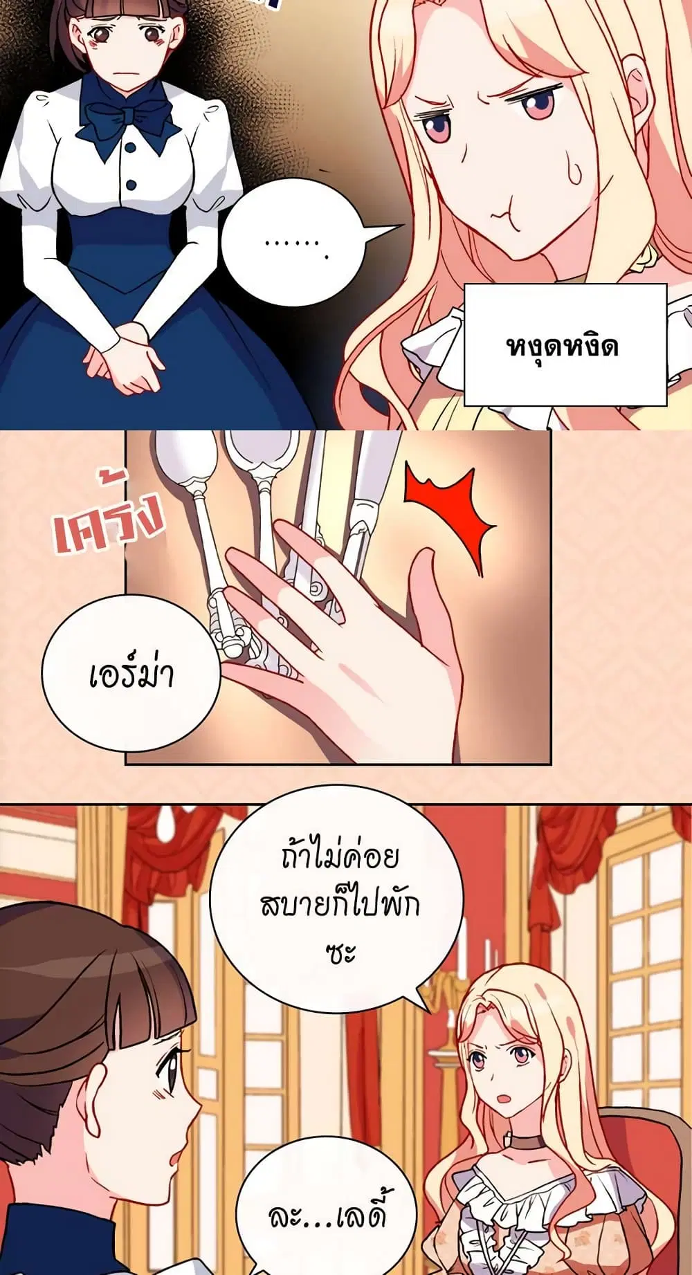 What It Takes to be a Villainess ตอนที่ 28 หน้า 23