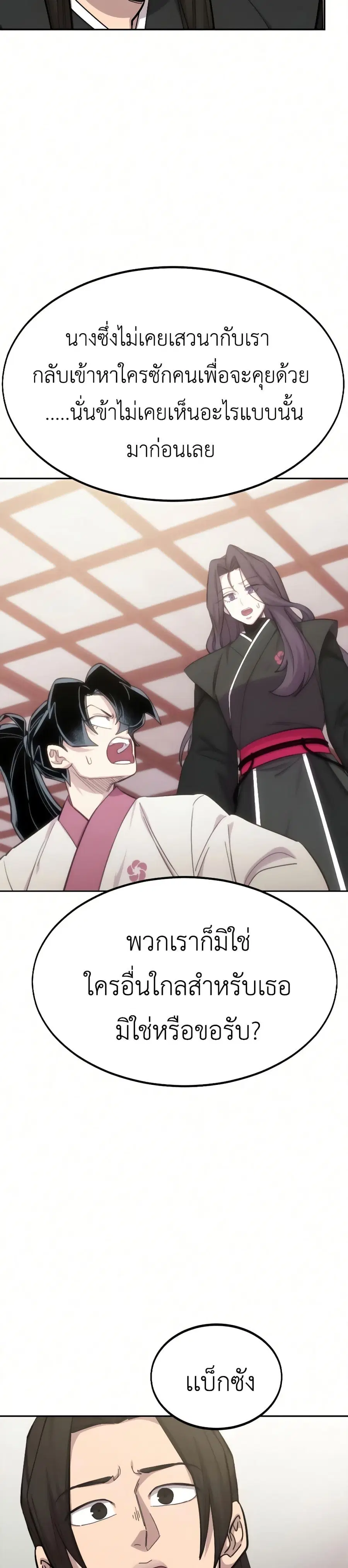 Return of the Mount Hua Sect ตอนที่ 43 หน้า 28