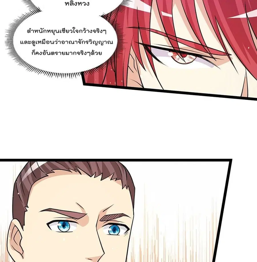 Immortal King of City ตอนที่ 213 หน้า 32