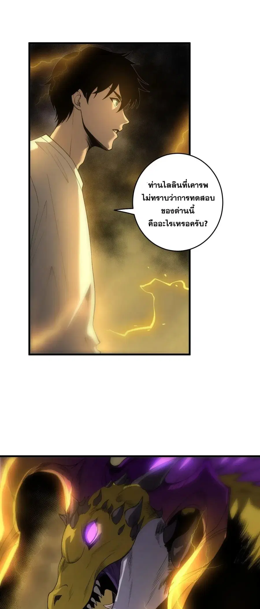 Necromancer King of The Scourge ตอนที่ 259 หน้า 12