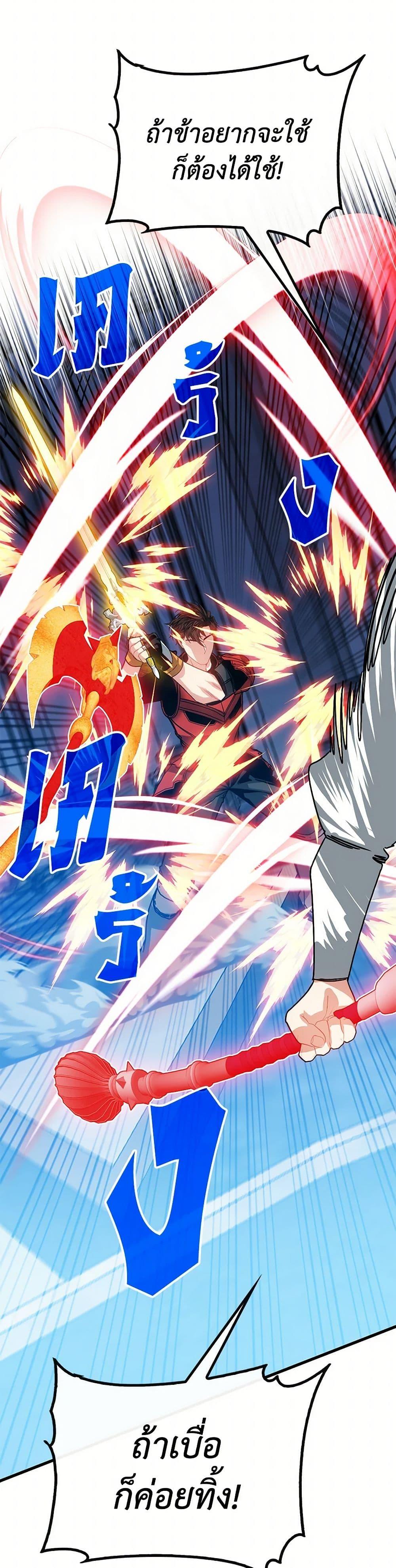 SSS-Class Gacha Hunter ตอนที่ 112 หน้า 31