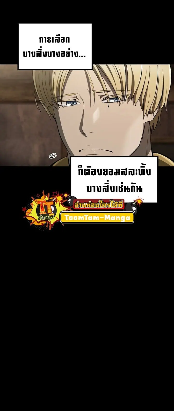 Survival Of Blade King ตอนที่ 247 หน้า 36
