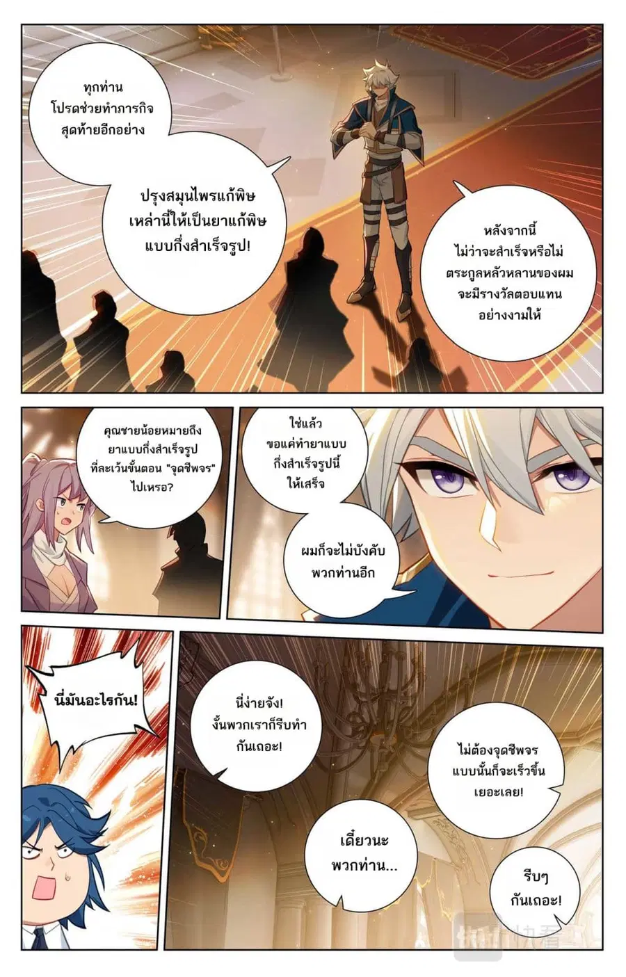 Absolute Resonance ตอนที่ 132 หน้า 11