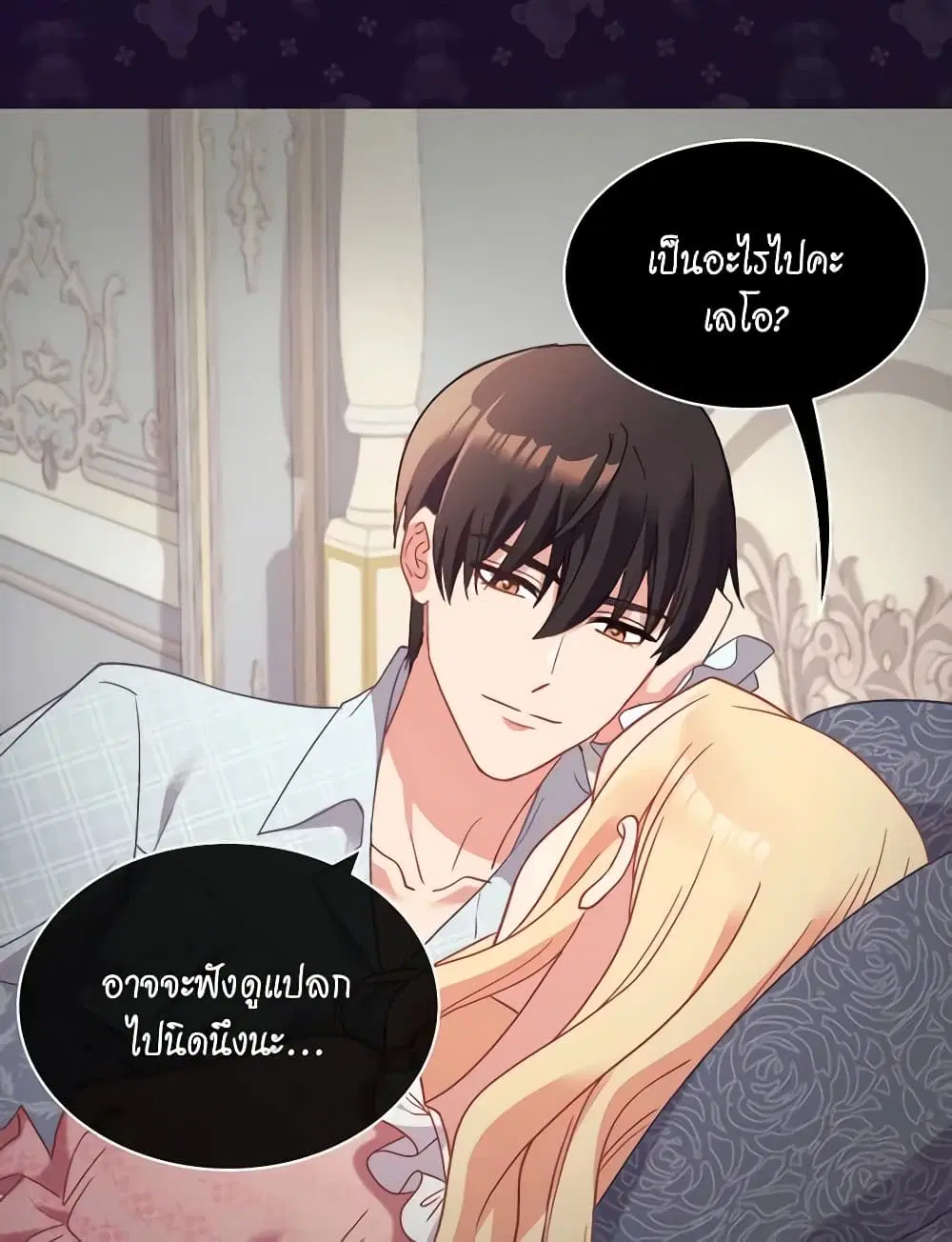 What It Takes to be a Villainess ตอนที่ 148 หน้า 23