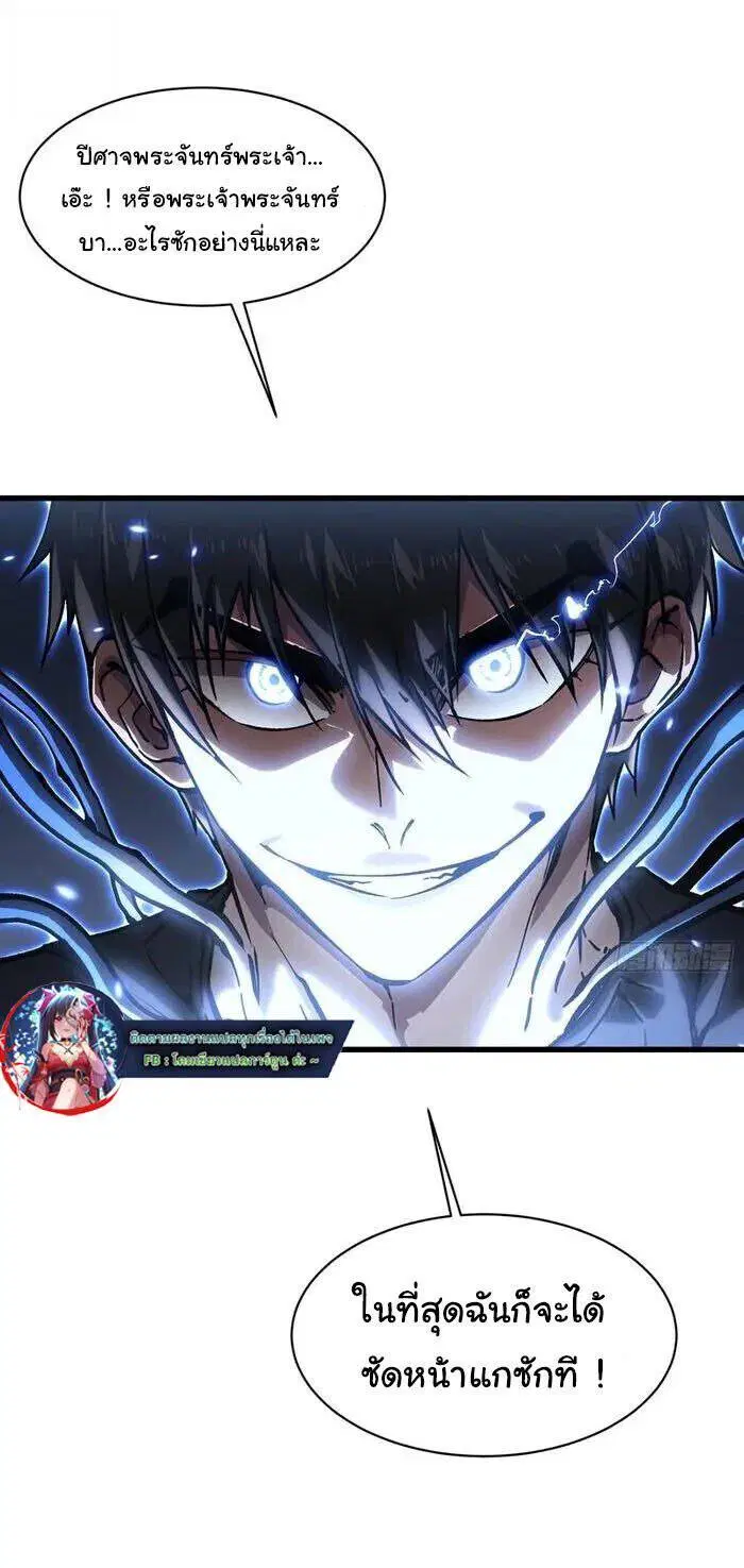 Martial Evolution: Start by Awakening the King of Monsters ตอนที่ 63 หน้า 39