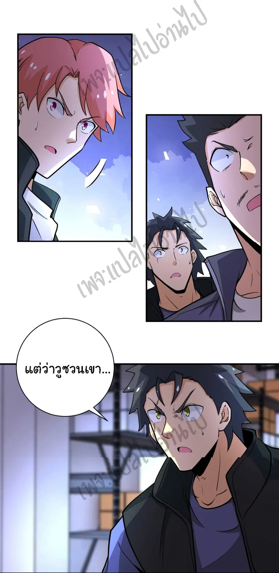 Apocalyptic Super System ตอนที่ 191 หน้า 17