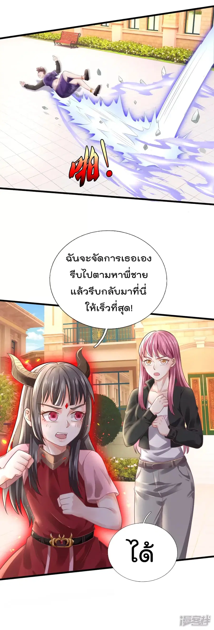 I’m the Great Immortal ตอนที่ 324 หน้า 7