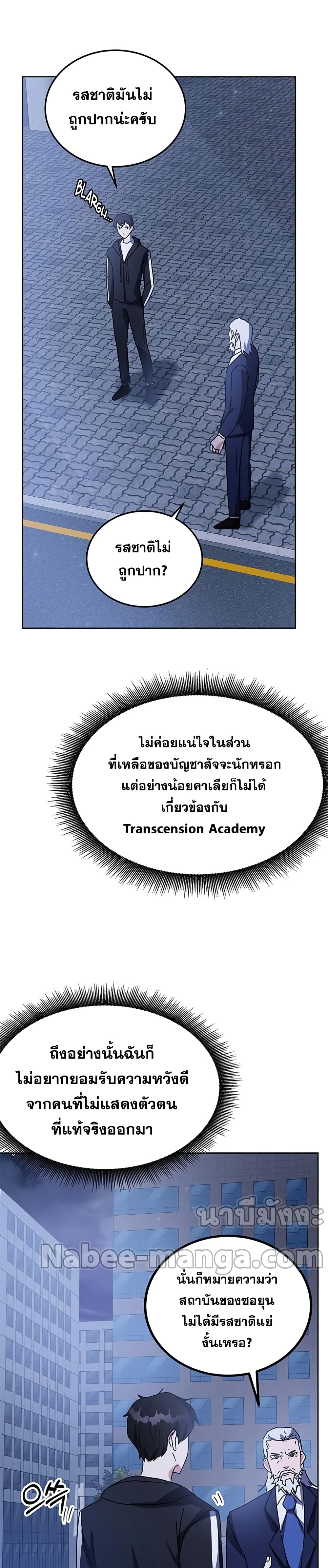Transcension Academy สถาบันกวดวิชาสำหรับผู้เป็นเลิศ ตอนที่ 17 หน้า 36