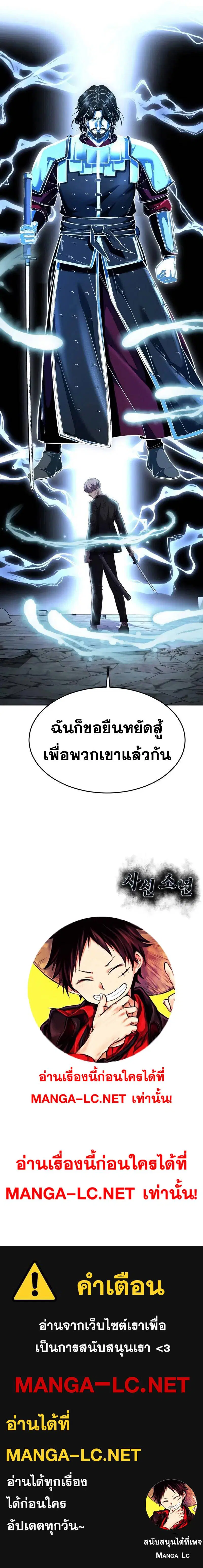 The Boy of Death ตอนที่ 222 หน้า 19