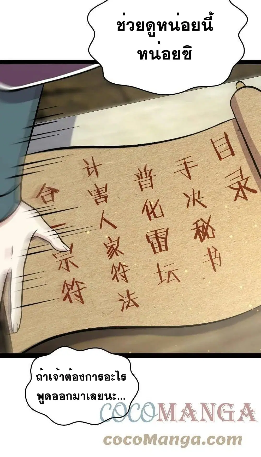 The Martial Emperor’s Life After Seclusion ตอนที่ 86 หน้า 17