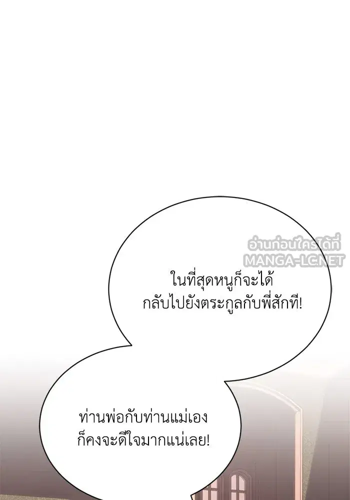 The Lazy Lord Masters the Sword ตอนที่ 117 หน้า 147
