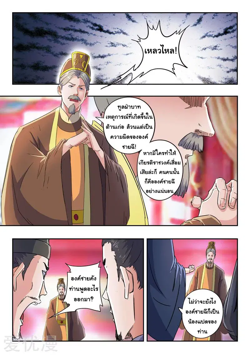 Martial Master ตอนที่ 412 หน้า 4