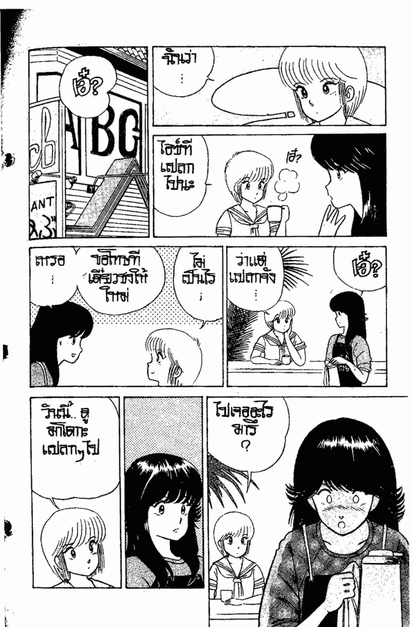 Kimagure Orange☆Road ตอนที่ 13 หน้า 5