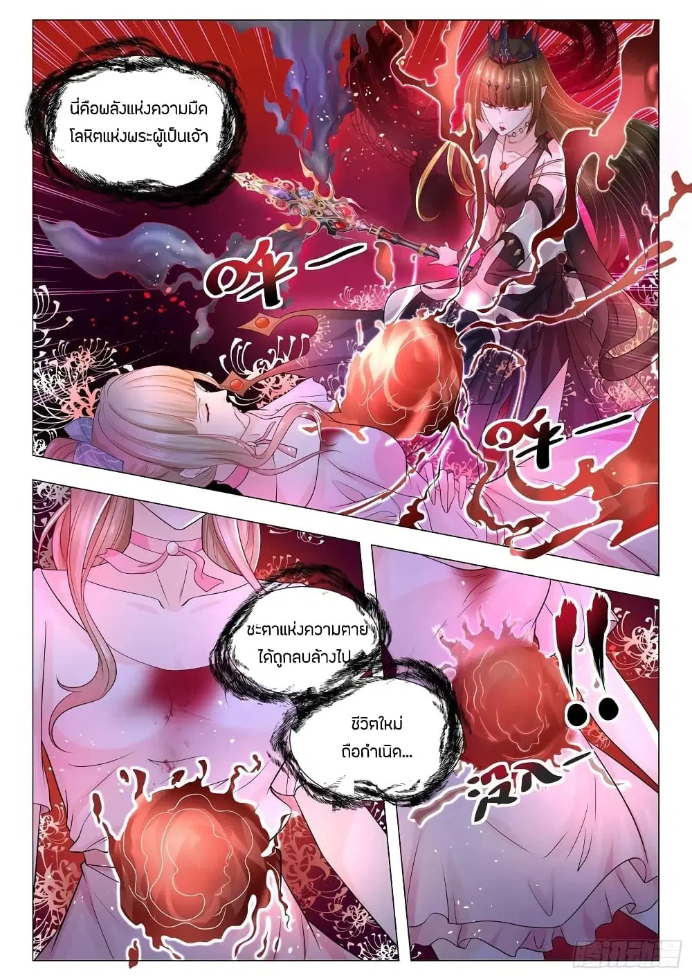 Shen Hao’s Heavenly Fall System ตอนที่ 112 หน้า 2