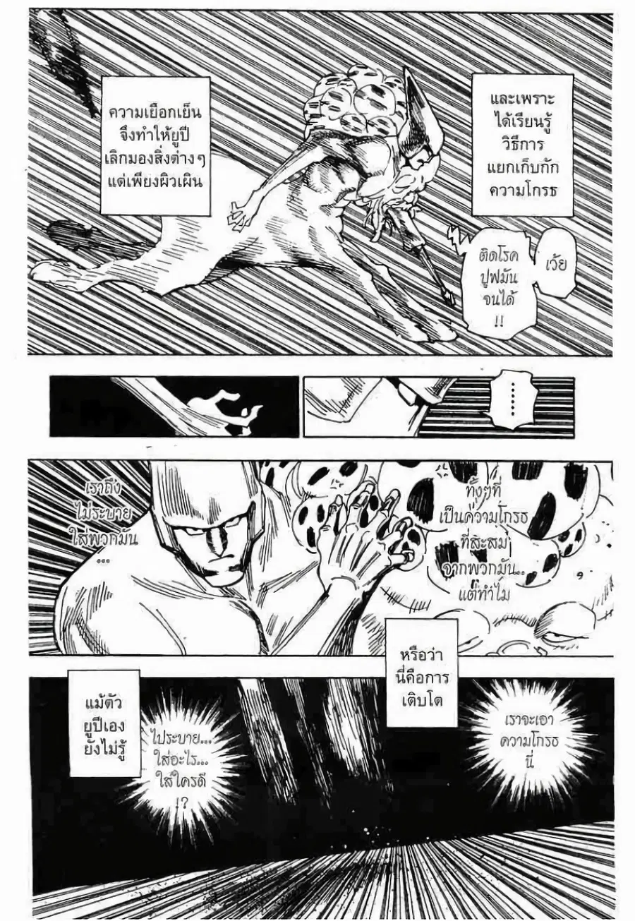 Hunter x Hunter ตอนที่ 289 หน้า 18
