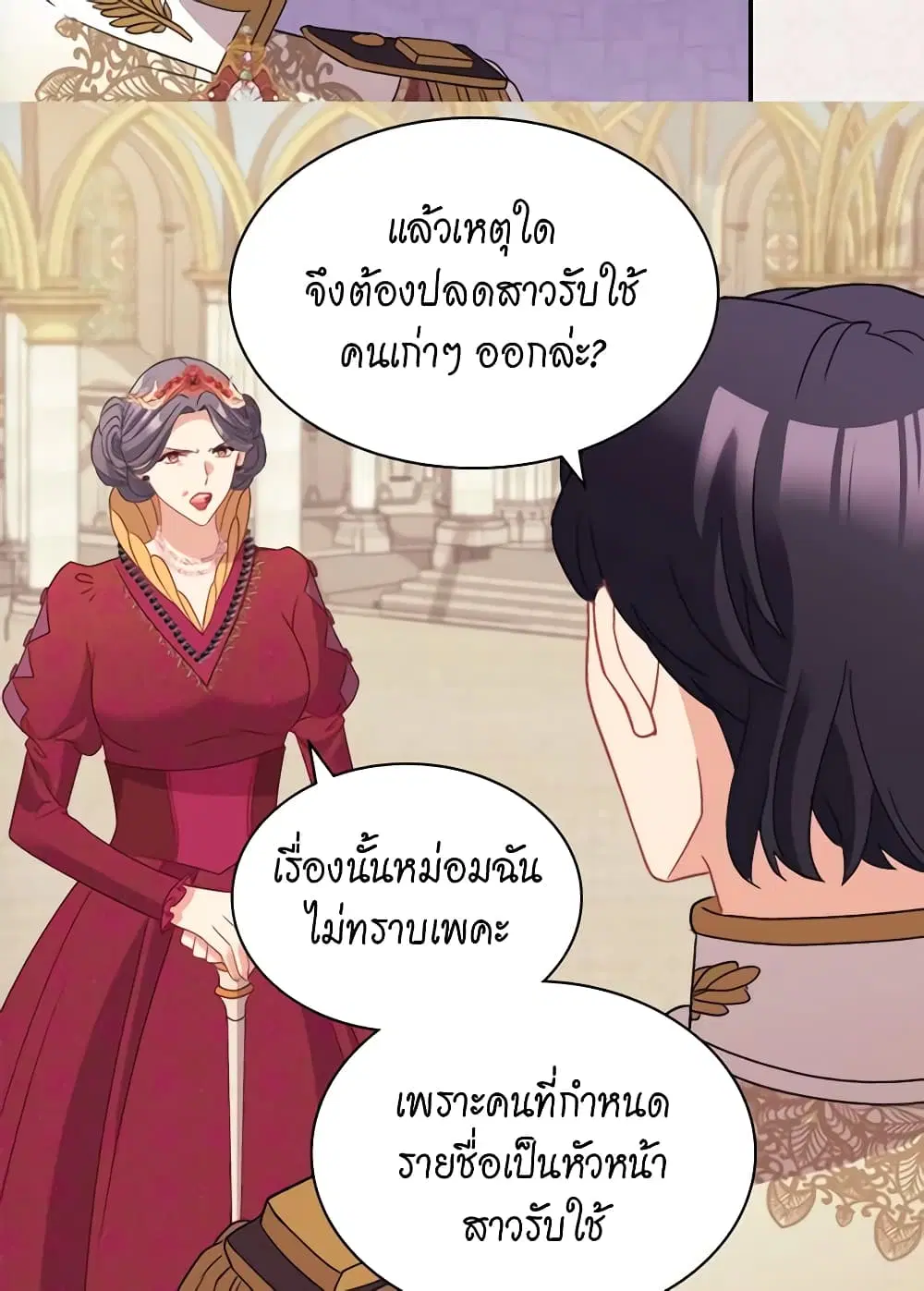 What It Takes to be a Villainess ตอนที่ 129 หน้า 22
