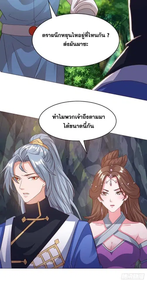Reborn 80,000 years ตอนที่ 153 หน้า 36