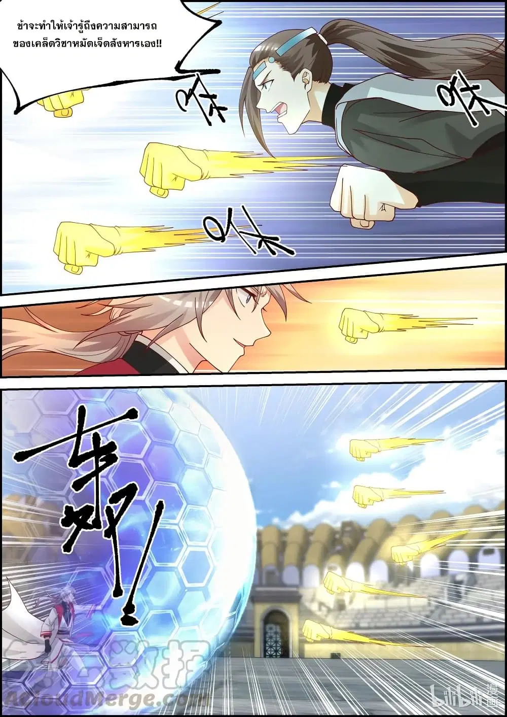 Martial God Asura ตอนที่ 246 หน้า 4