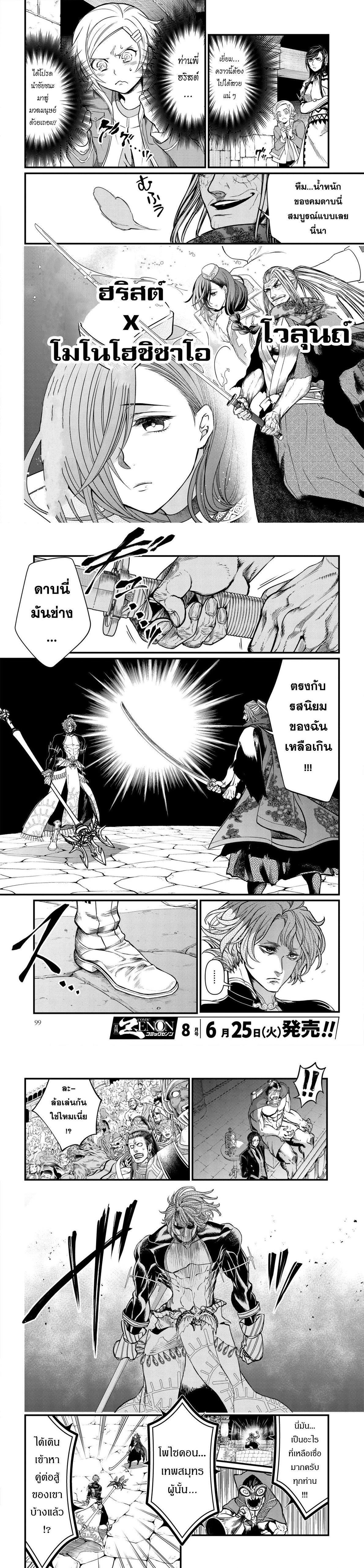 Record of Ragnarok มหาศึกคนชนเทพ ตอนที่ 17 หน้า 8