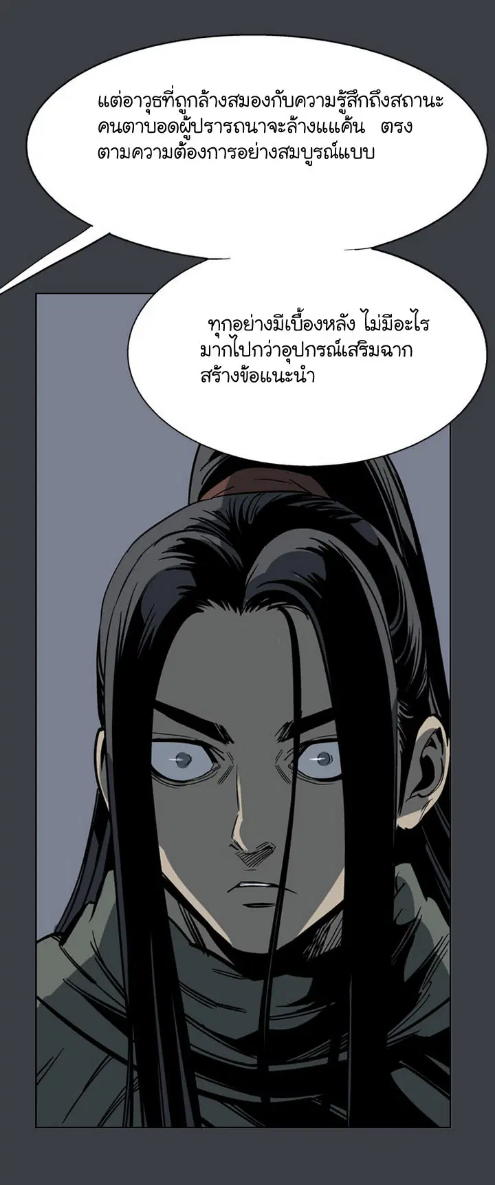 Gosu ตอนที่ 25 หน้า 17