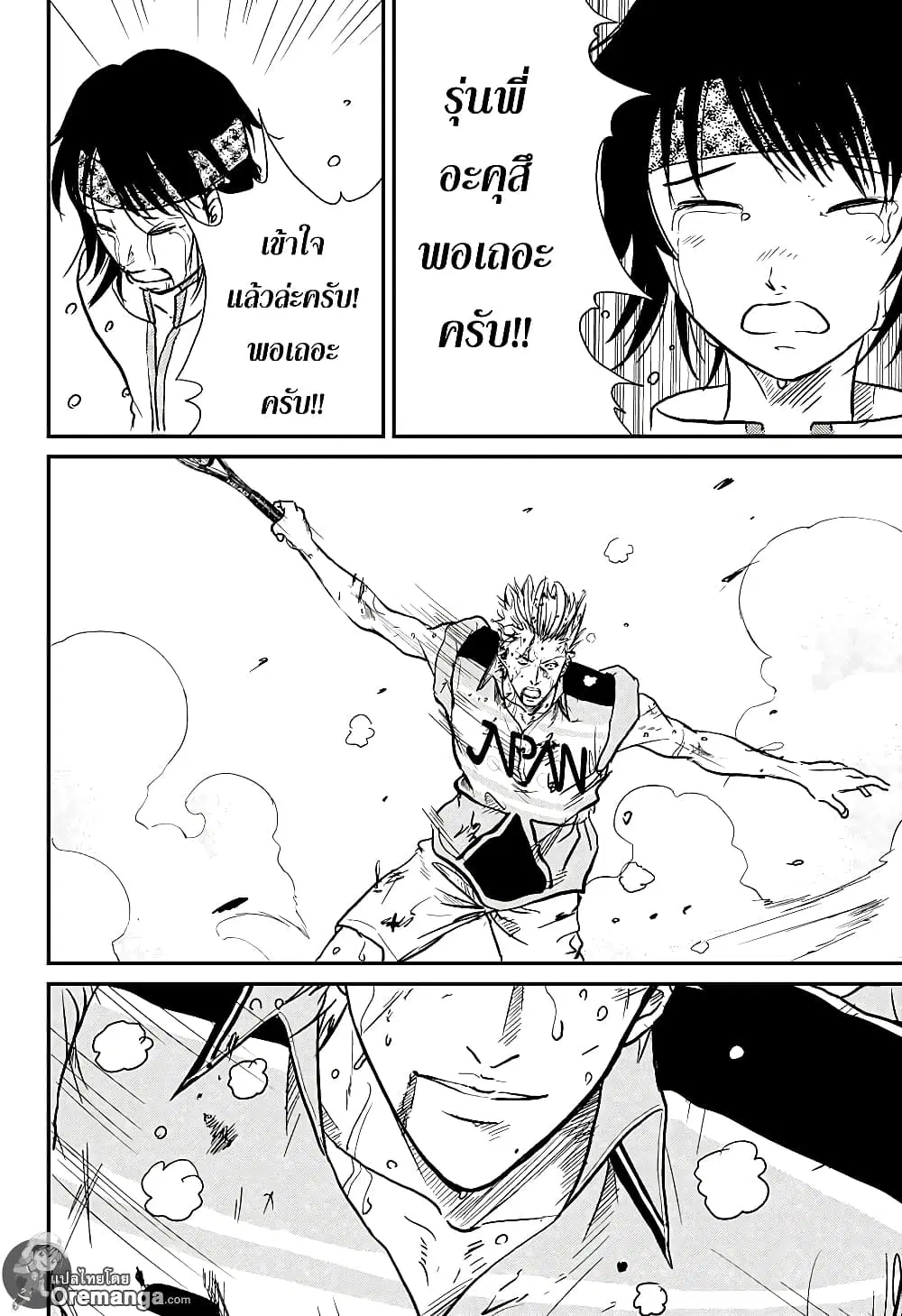 New Prince of Tennis ตอนที่ 219 หน้า 4