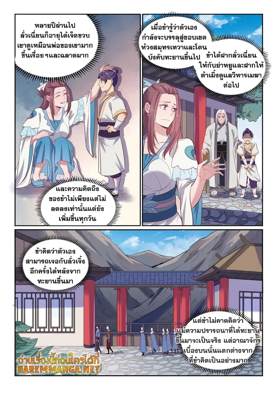 Bailian Chengshen ตอนที่ 602 หน้า 11