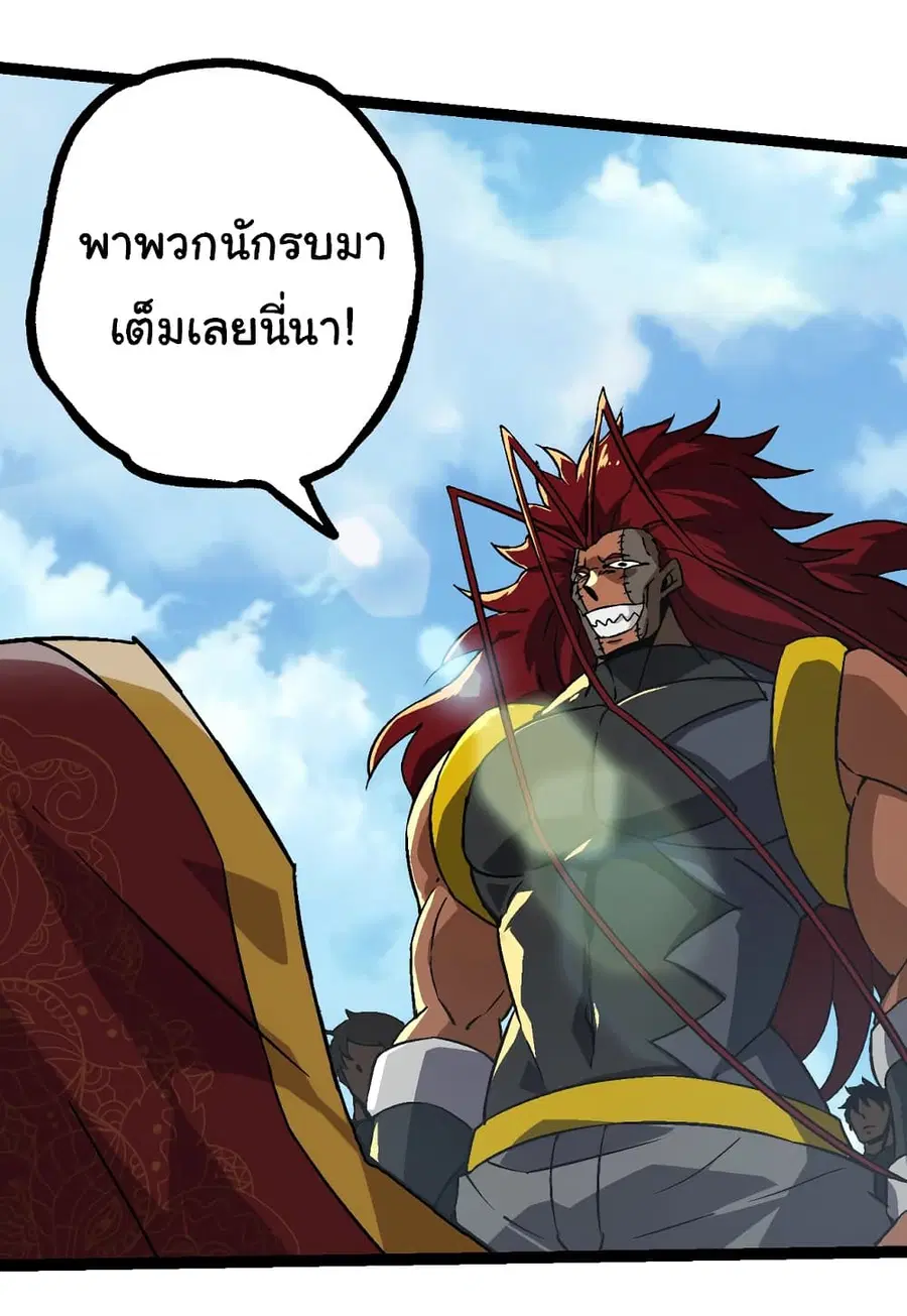 Evolution from the Big Tree ตอนที่ 87 หน้า 32