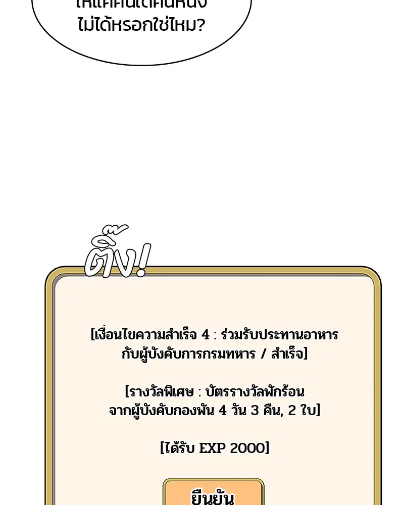 Kitchen Soldier ตอนที่ 38 หน้า 46