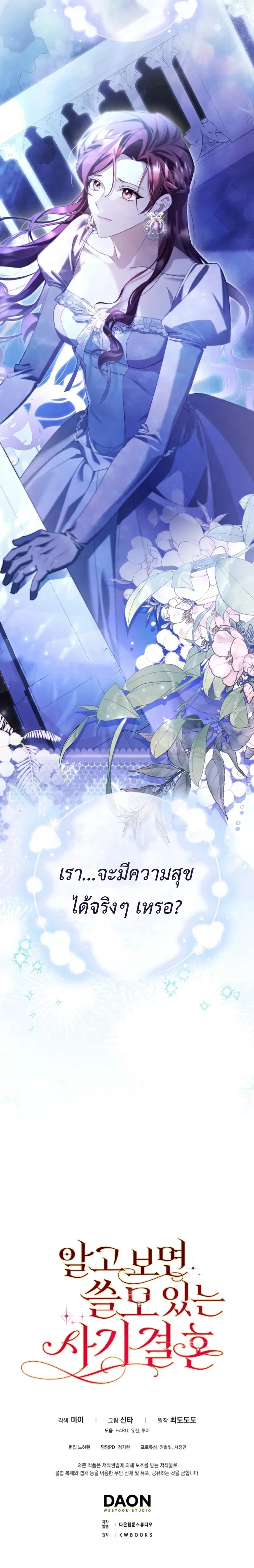 A Sham Marriage with Unexpected Benefits – การแต่งงานจอมปลอมที่มาพร้อมกับผลประโยชน์ไม่คาดฝัน ตอนที่ 1 หน้า 32