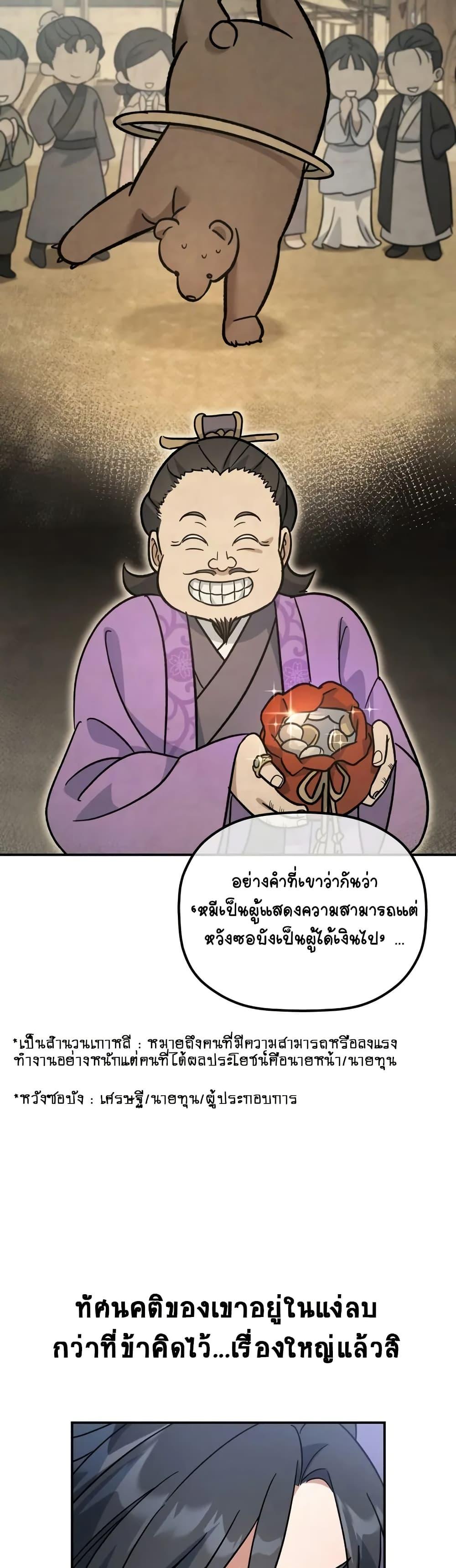 The Youngest Son of the Eunhae Sangdan บุตรชายคนสุดท้องแห่งหอการค้าอึนเฮ ตอนที่ 16 หน้า 31